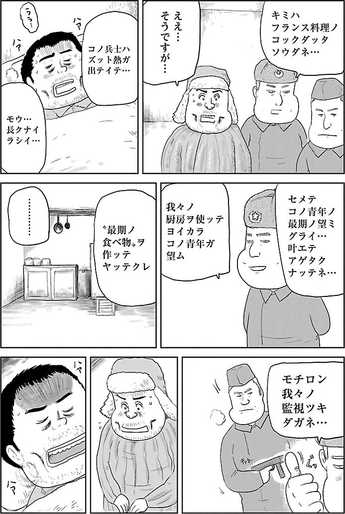 『戦争めし』（c）魚乃目三太／秋田書店