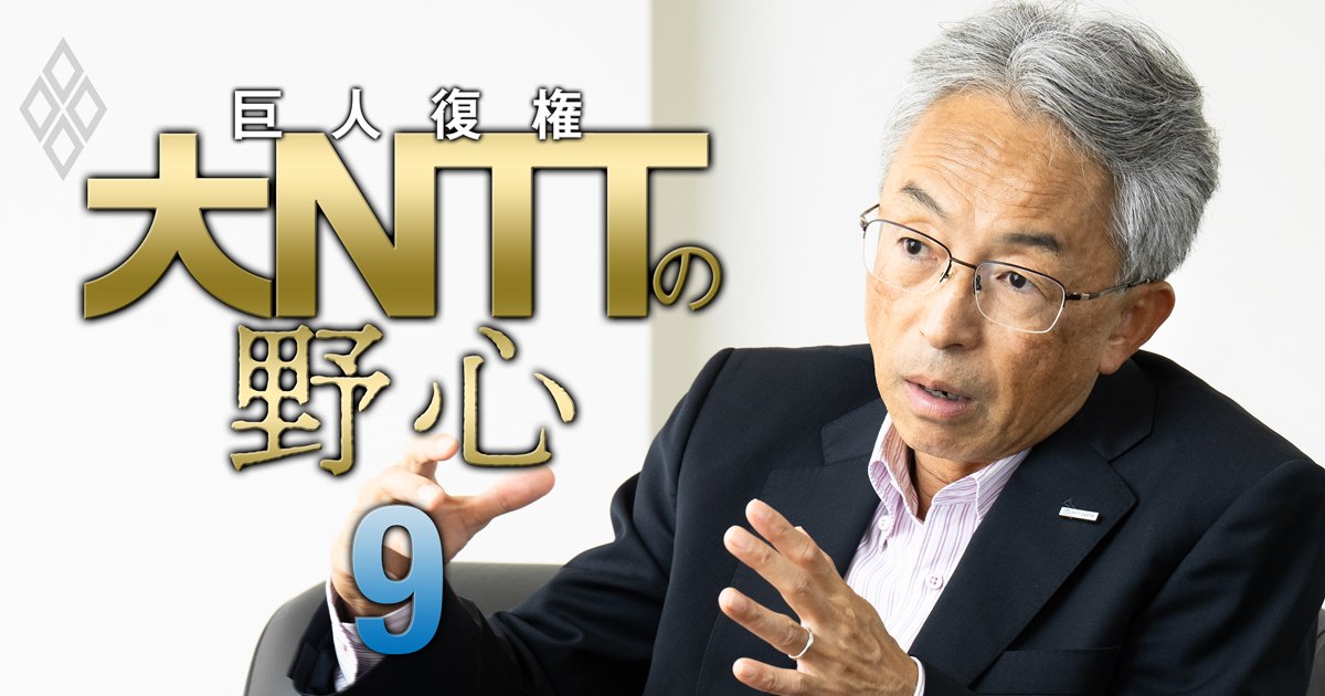 巨人復権 大NTTの野心＃9