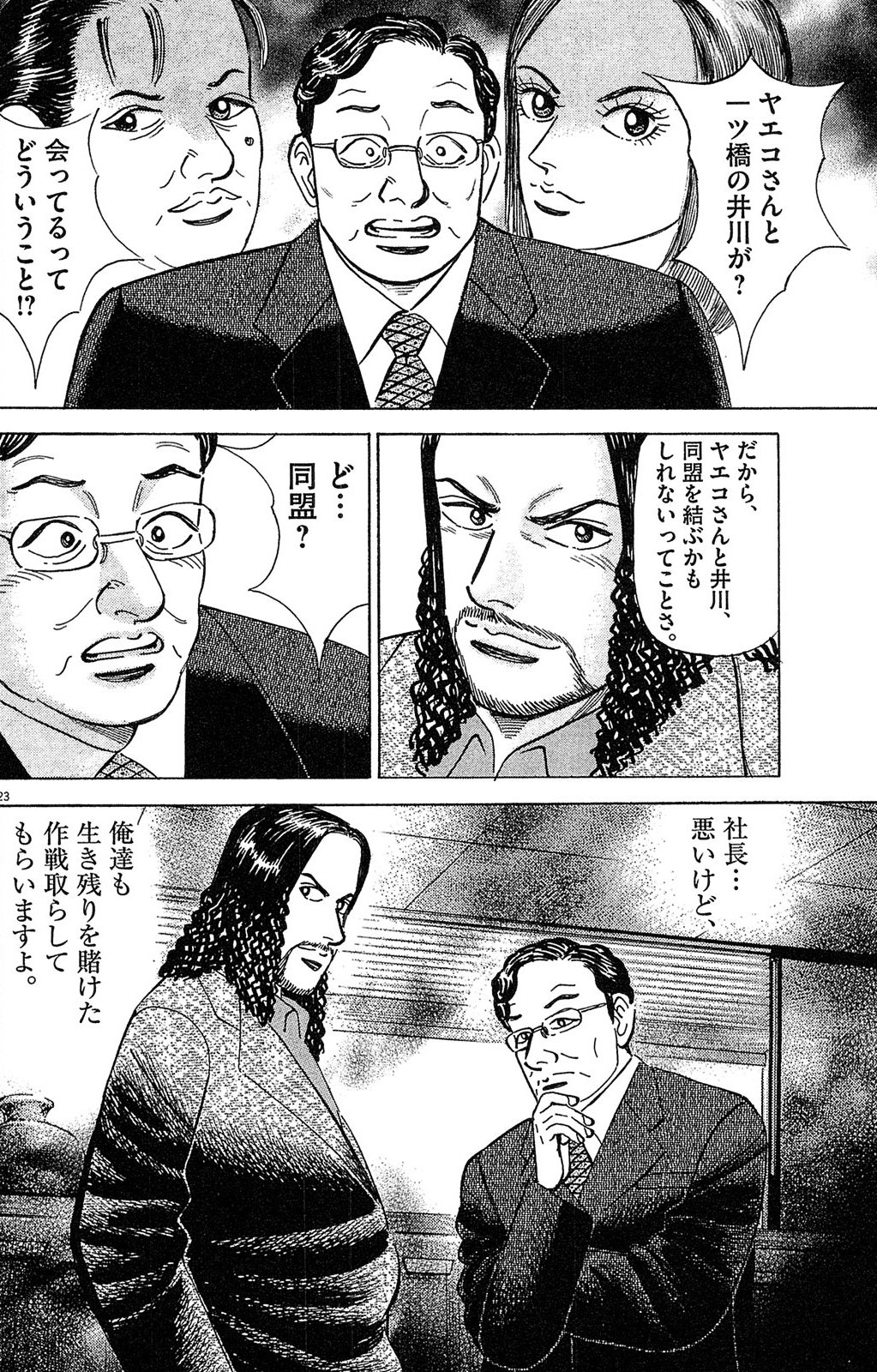 漫画マネーの拳 7巻P140