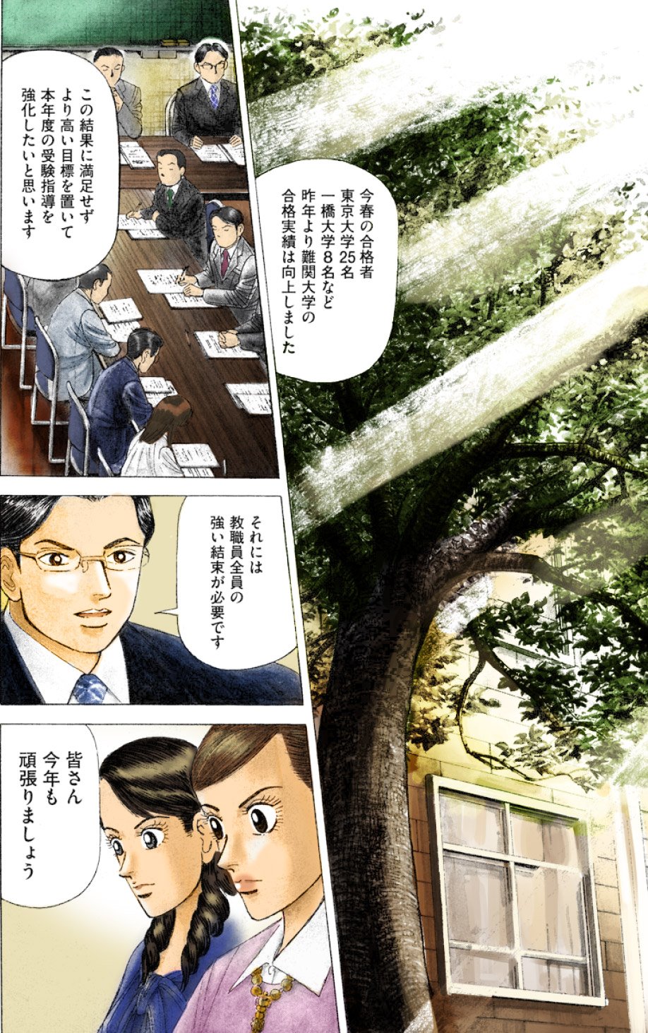 『エンゼルバンク』（c）三田紀房／コルク