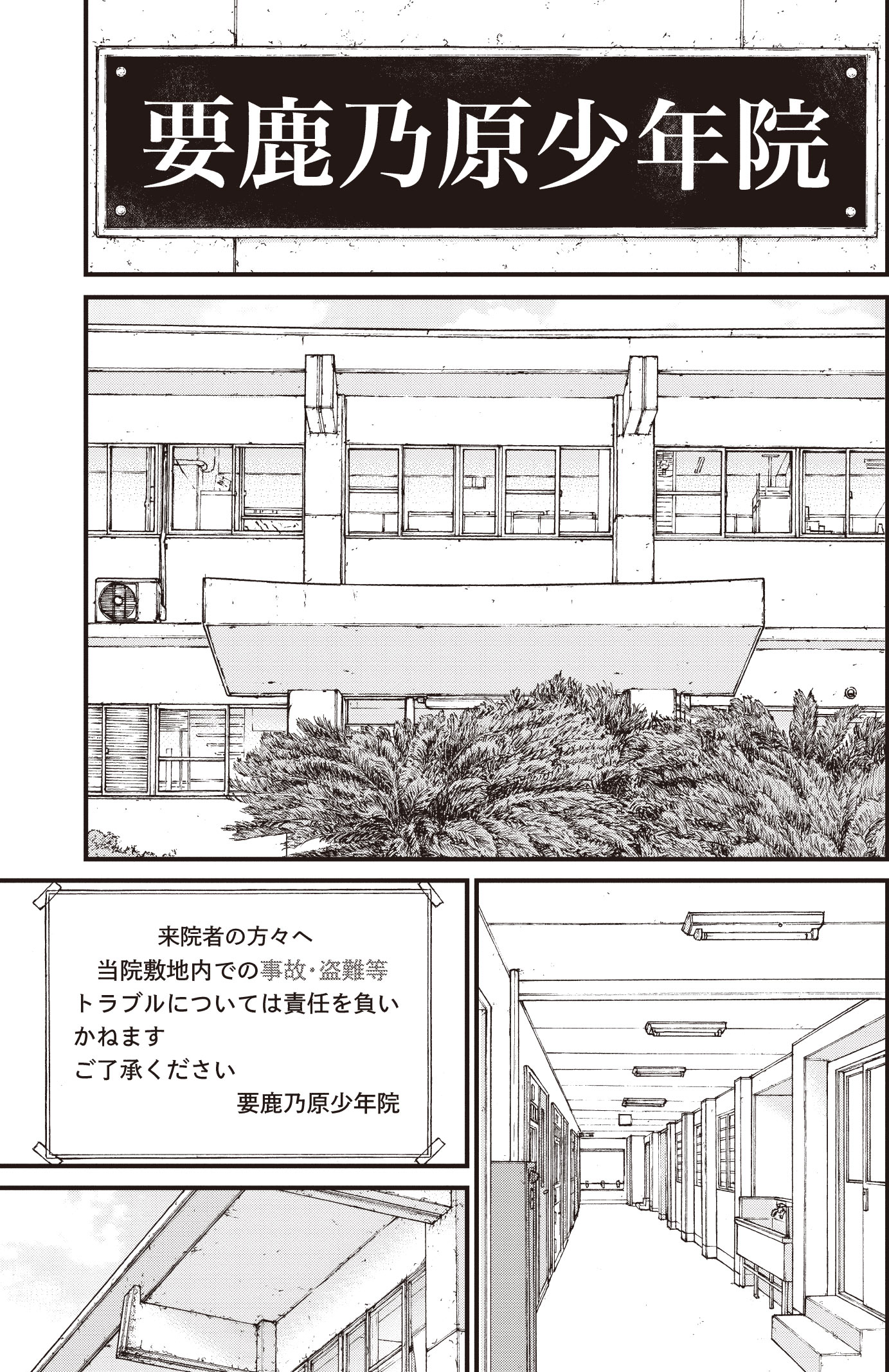 『ケーキの切れない非行少年たち』（c）宮口幸治 鈴木マサカズ／新潮社
