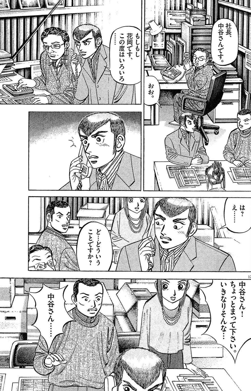 漫画マネーの拳 4巻P43