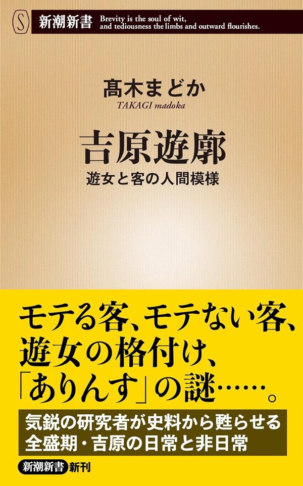 「近づかないほうがいい…」吉原の遊女に嫌われた客に共通する特徴とは?