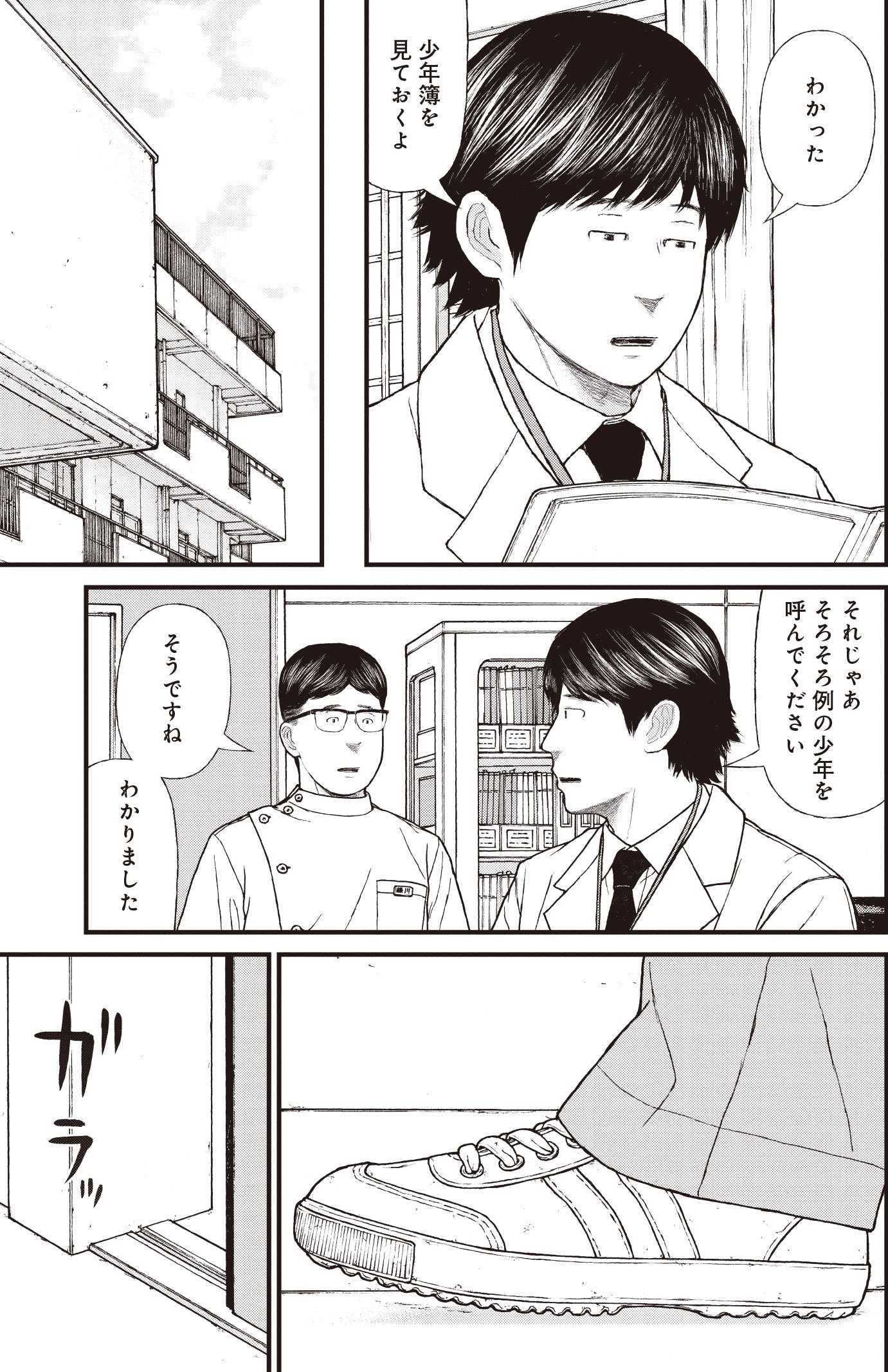 『ケーキの切れない非行少年たち』（c）宮口幸治 鈴木マサカズ／新潮社