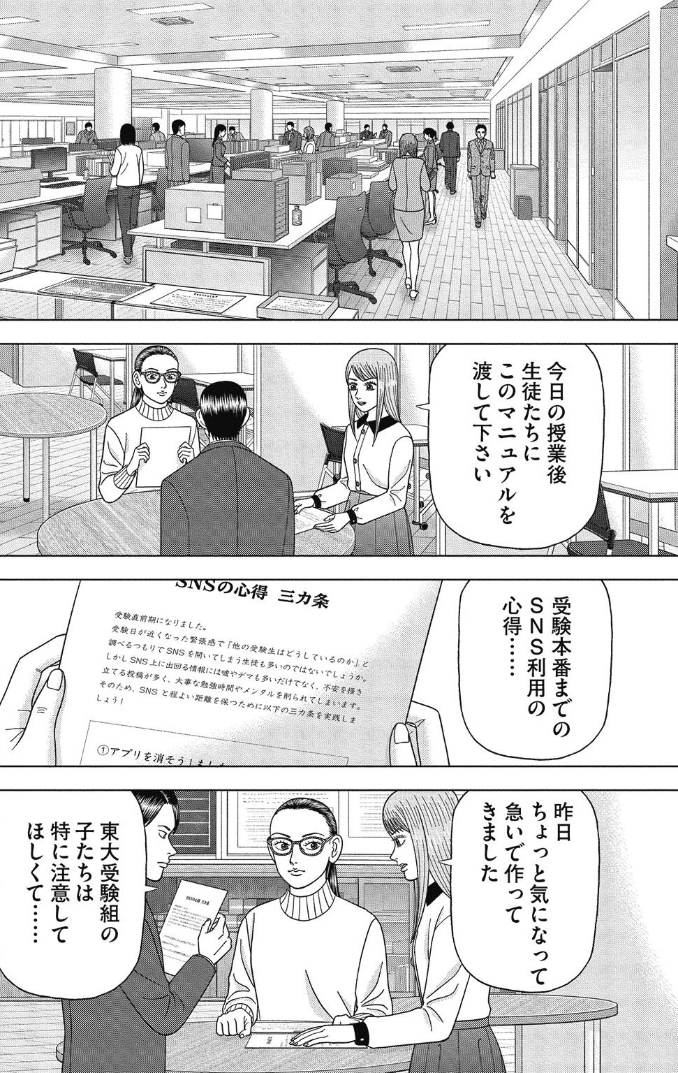 漫画ドラゴン桜2 16巻P104