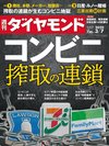 週刊ダイヤモンド 2020年3月7日号