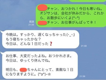 女子高生 おじさんlineごっこ の実例に学ぶキモがられる態度とは ニュース3面鏡 ダイヤモンド オンライン