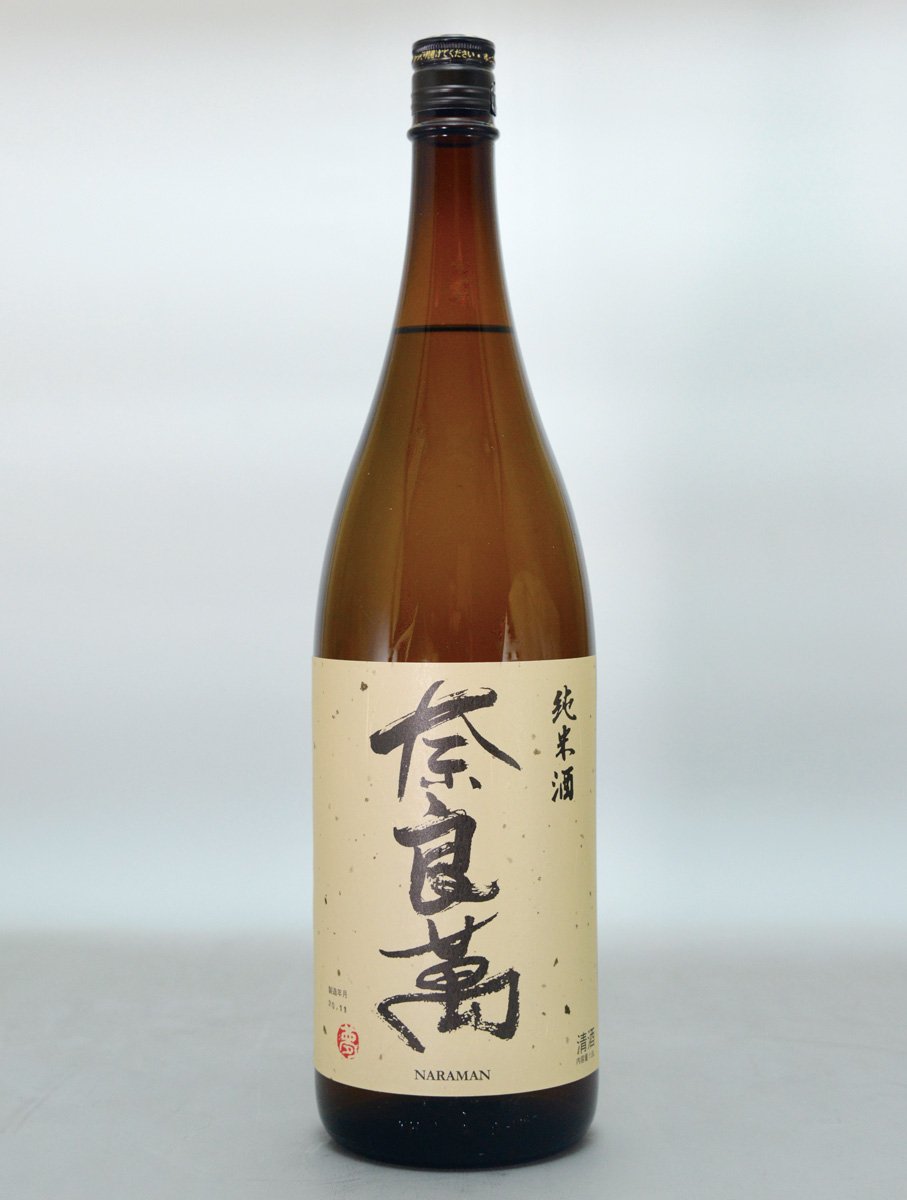 奈良萬 純米酒