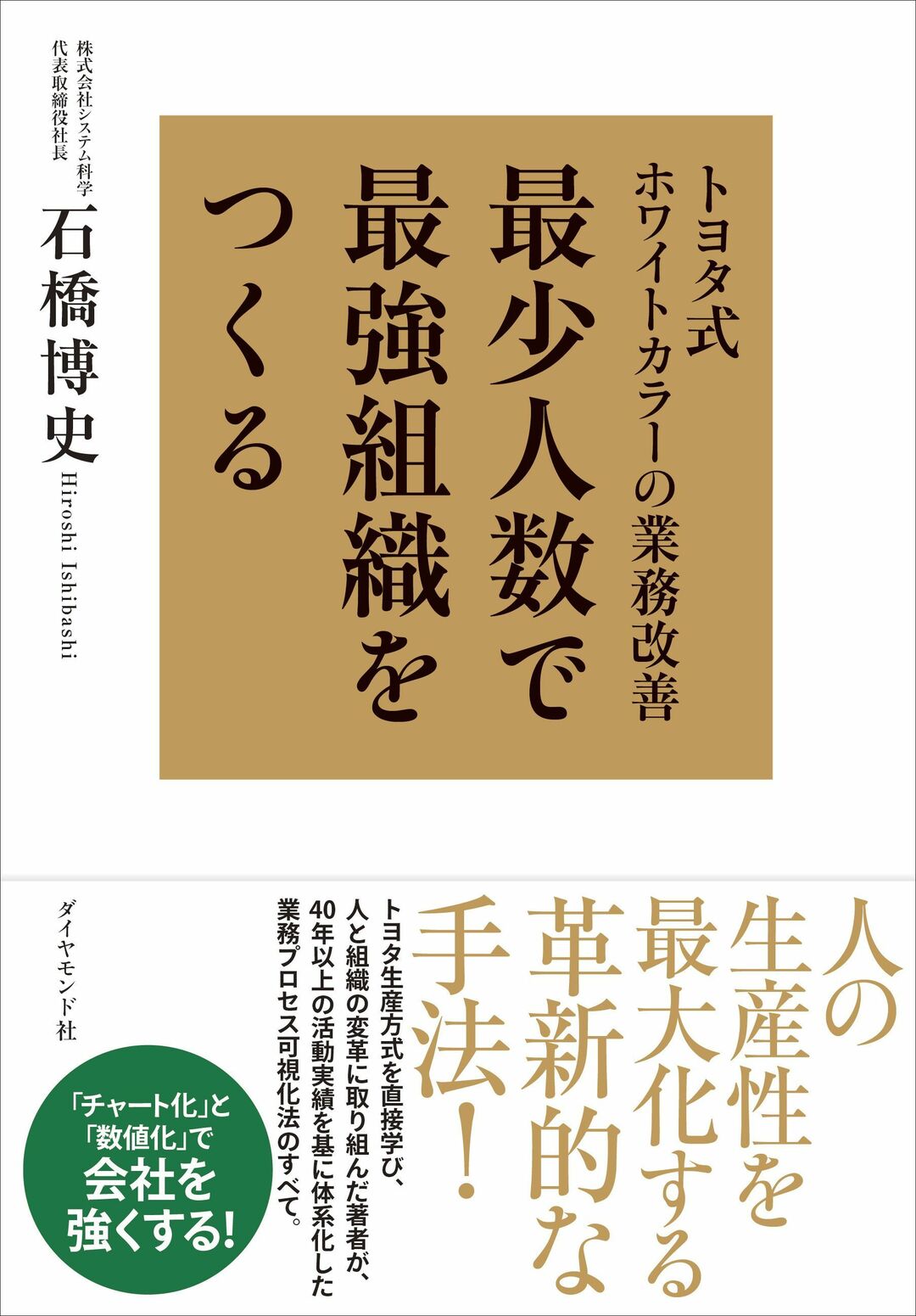 トヨタ式ホワイトカラーの業務改善 最少人数で最強組織をつくる  書籍 