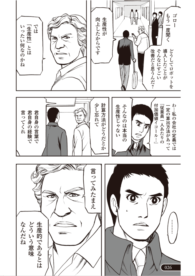 【『ザ・ゴール』コミック版公開中!】Amazonベゾスが経営陣たちと学んだ「伝説の名著」をマンガで読む!
