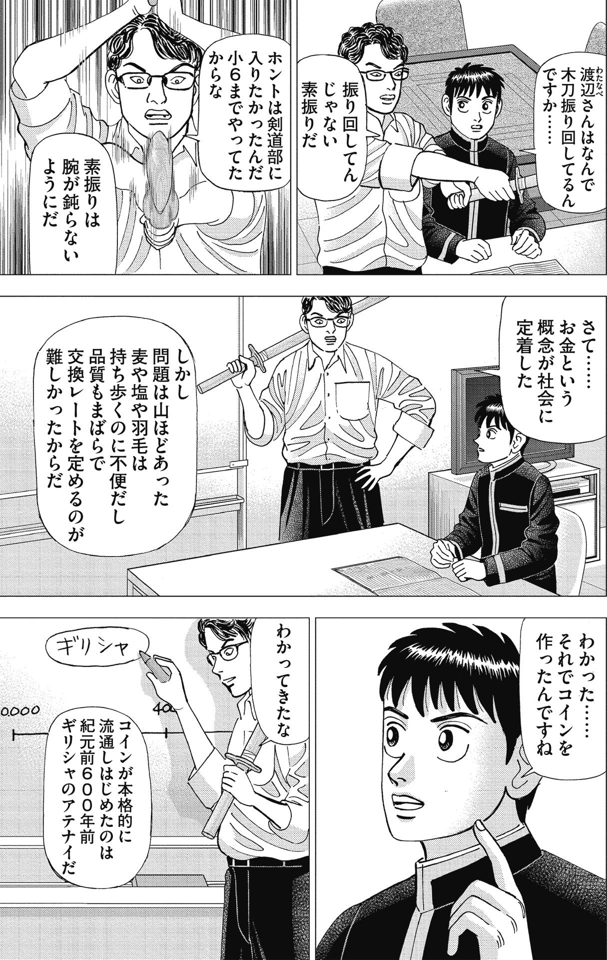 漫画インベスターZ P153