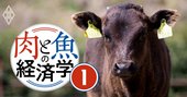 A5ランク高級肉の生産農家がコロナで窮地、和牛サプライチェーン絶体絶命