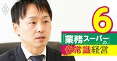 業務スーパーの総帥・創業家2代目社長が語る「業務スーパーは地域2番店を目指す」