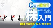 株投資で個人の方が機関投資家より有利な「2つの自由度」とは？