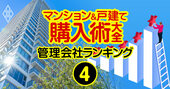 頼れるマンション管理会社ランキング2023！2位三井不レジデンシャルサービス、1位は？