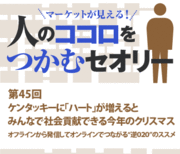 ケンタッキーに「ハート」が増えると みんなで社会貢献できる今年のクリスマス