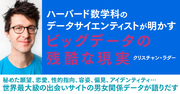 人工知能で運命の人と出会えるか?イベントレポート―データが教える本当の恋―