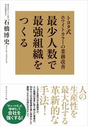 トヨタ生産方式をヒントに、ホワイトカラーの業務を革新する