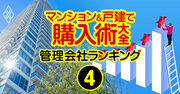 頼れるマンション管理会社ランキング2023！2位三井不レジデンシャルサービス、1位は？