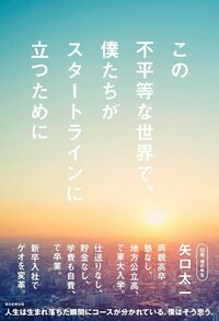 「そうか、僕は大学4年間勉強できるんやな」泣きながら自転車を漕いだ東大2年生が孫正義へ感謝した理由