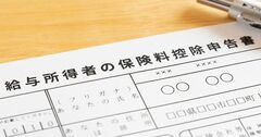 【年末調整】税金を払い過ぎていない!?「生命保険料の控除」でMAXまで節税する方法とは？