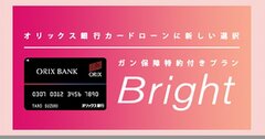 ガン罹患率5割超の日本で登場。ガンと診断確定されたときの借入残高がゼロになる銀行カードローンとは