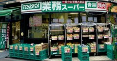 コストコと業務スーパー、「値上げ時代の救世主」が競合しない事情