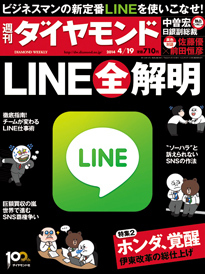 全世界4億人突破の定番アプリ ビジネスマンのためのLINE活用術