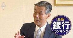 大垣共立銀行の新頭取が本音激白!「政策保有株670億円の純投資振り替えは“見せかけ”ではない」