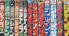 「少年ジャンプ」の厚みと価格が物語るオイルショックの激しさ