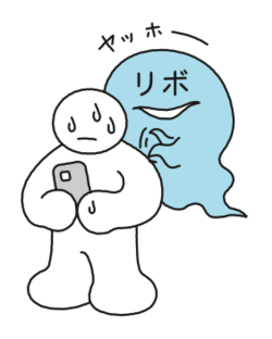 「いや、これ完全に昔の自分だわ…」リボ沼にハマる人の共通パターンがエグい