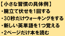 「何をやっても長続きしない人」が無自覚にやってしまうNG行為とは？