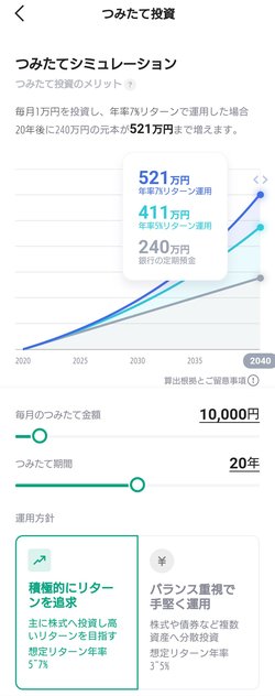 LINE証券の「つみたてシミュレーション機能」