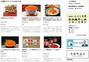 北海道寿都町のいくらの返礼品