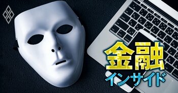 金融インサイド＃7