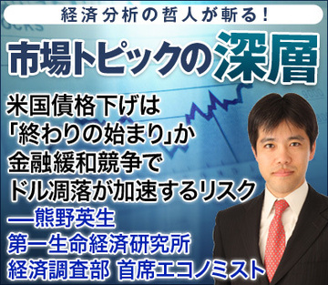 米国債格下げは「終わりの始まり」か金融緩和競争でドル凋落が加速するリスク――熊野英生・第一生命経済研究所 経済調査部 首席エコノミスト
