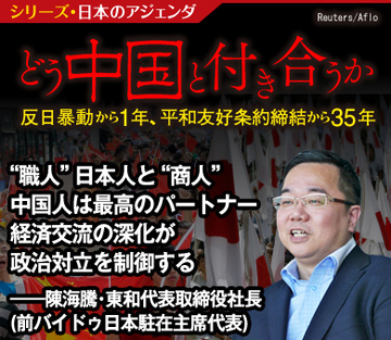 “職人”日本人と“商人”中国人は最高のパートナー 経済交流の深化が政治対立を制御する――陳海騰・東和代表取締役社長（前バイドゥ日本駐在主席代表）