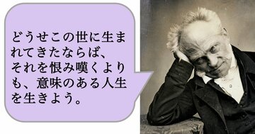 どうせこの世に生まれてきたならば、それを恨み嘆くよりも、意味のある人生を生きよう