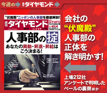 会社の“伏魔殿”人事部の正体を解き明かす