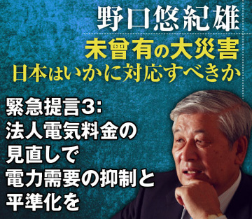 緊急提言3：法人電気料金の見直しで、電力需要の抑制と平準化を