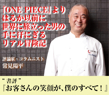 『ONE PIECE』よりはるか以前に世界に旅立った男の手に汗にぎるリアル冒険記