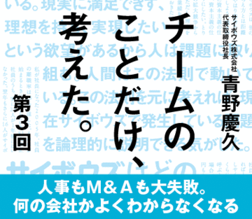 人事もＭ＆Ａも大失敗。何の会社かよくわからなくなる