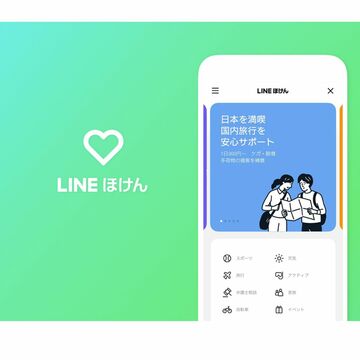LINEからいつでも手軽に加入できる「LINEほけん」