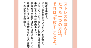 ストレスを減らすたった一つの方法