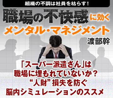 「スーパー派遣さん」は職場に埋もれていないか？“人財”損失を防ぐ脳内シミュレーションのススメ