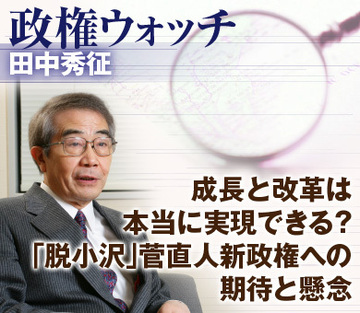 成長と改革は本当に実現できる？「脱小沢」菅直人新政権への期待と懸念