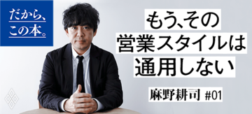 【麻野耕司】『NEW SALES』
