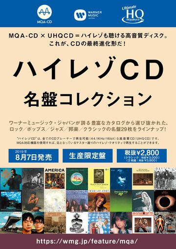 ワーナーもハイレゾCDに参入、中森明菜やフルトベングラーの第9など29タイトル