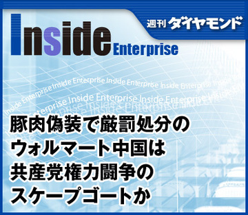 豚肉偽装で厳罰処分のウォルマート中国は共産党権力闘争のスケープゴートか