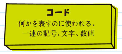 【アメリカの中学生が学ぶプログラミングノート】コンピュータとデータ
